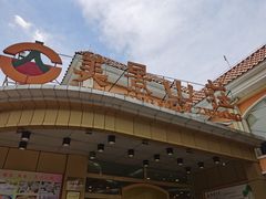 -美景家宴