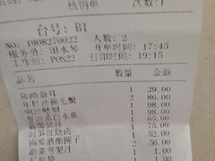 账单-玫瑰厅上海菜(兴国路店)