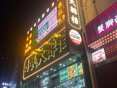 -小民大排档(江汉路店)