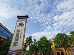 -重庆海昌加勒比海水世界