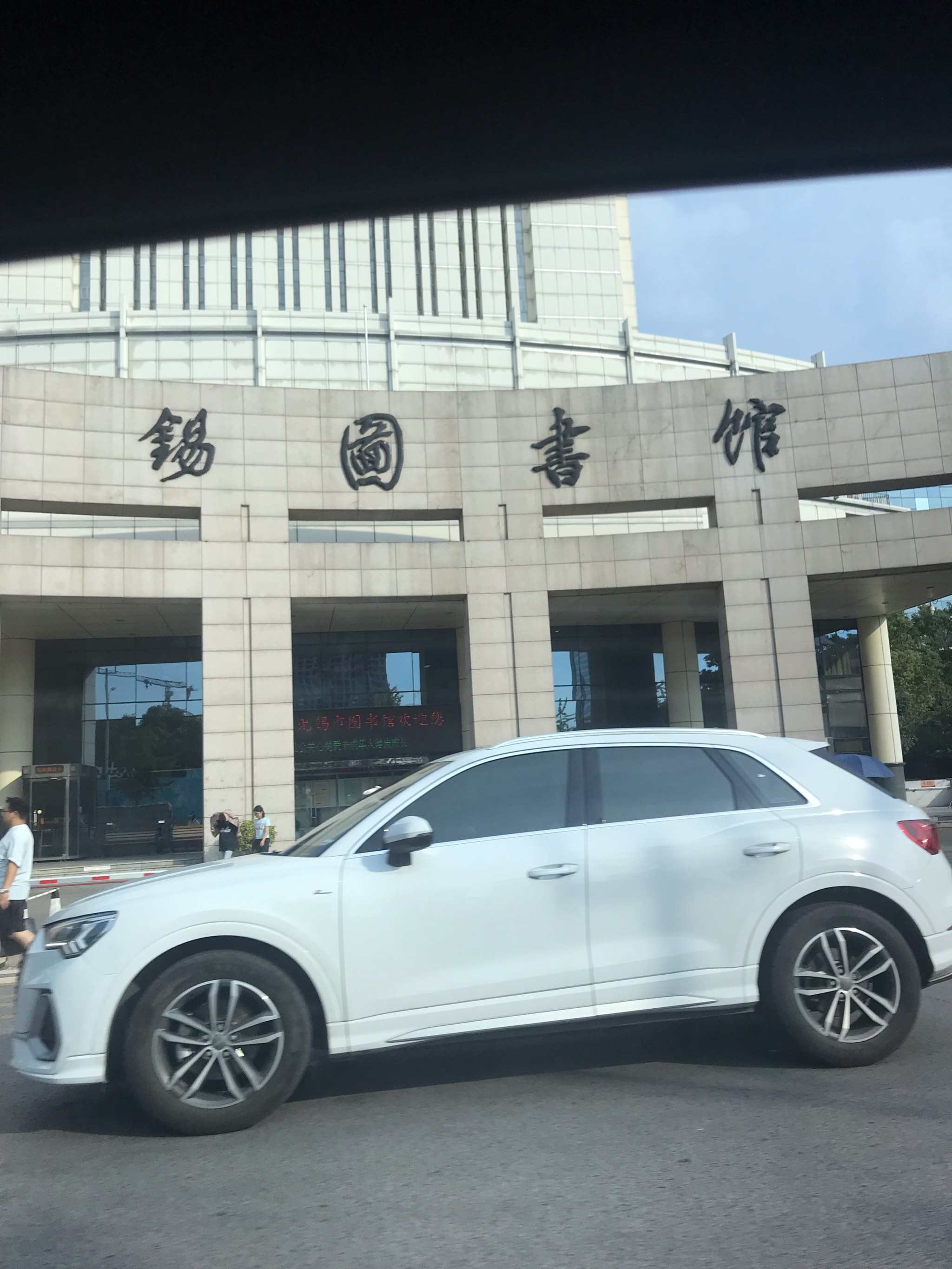 无锡市图书馆分馆图片