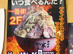 -拉面莊夢語＆中华料理八椿