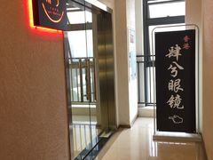 -肆兮眼镜·蔡司·徕卡战略合作店(大坪店)