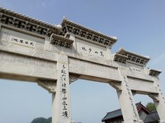 -少林寺欢喜地素斋馆