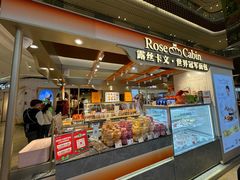 -露丝卡文•世界冠军面包(白云安华汇店)