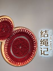 -结绳记(西北旺万象汇店)