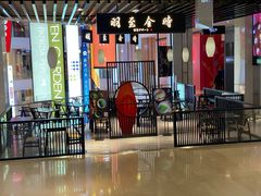 -羽至金时(柏威年店)