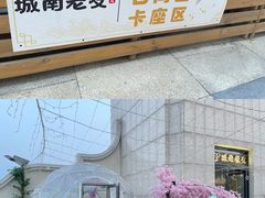 -城南老友羊蝎子火锅(花乡奥莱店)