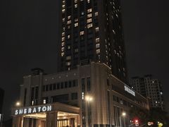-上海浦东滨江喜来登酒店