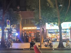 -JuiceRobot·手工意大利面&汉堡精酿(珠江新城店)