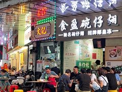 -食盈碗仔翅(星玺广场店)