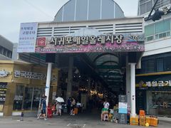-西归浦每天偶来市场