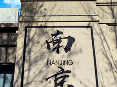 -南京维景国际大酒店(南京博物院店)