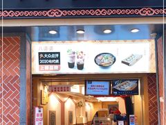 门面-八婆婆烧仙草(中山路店)