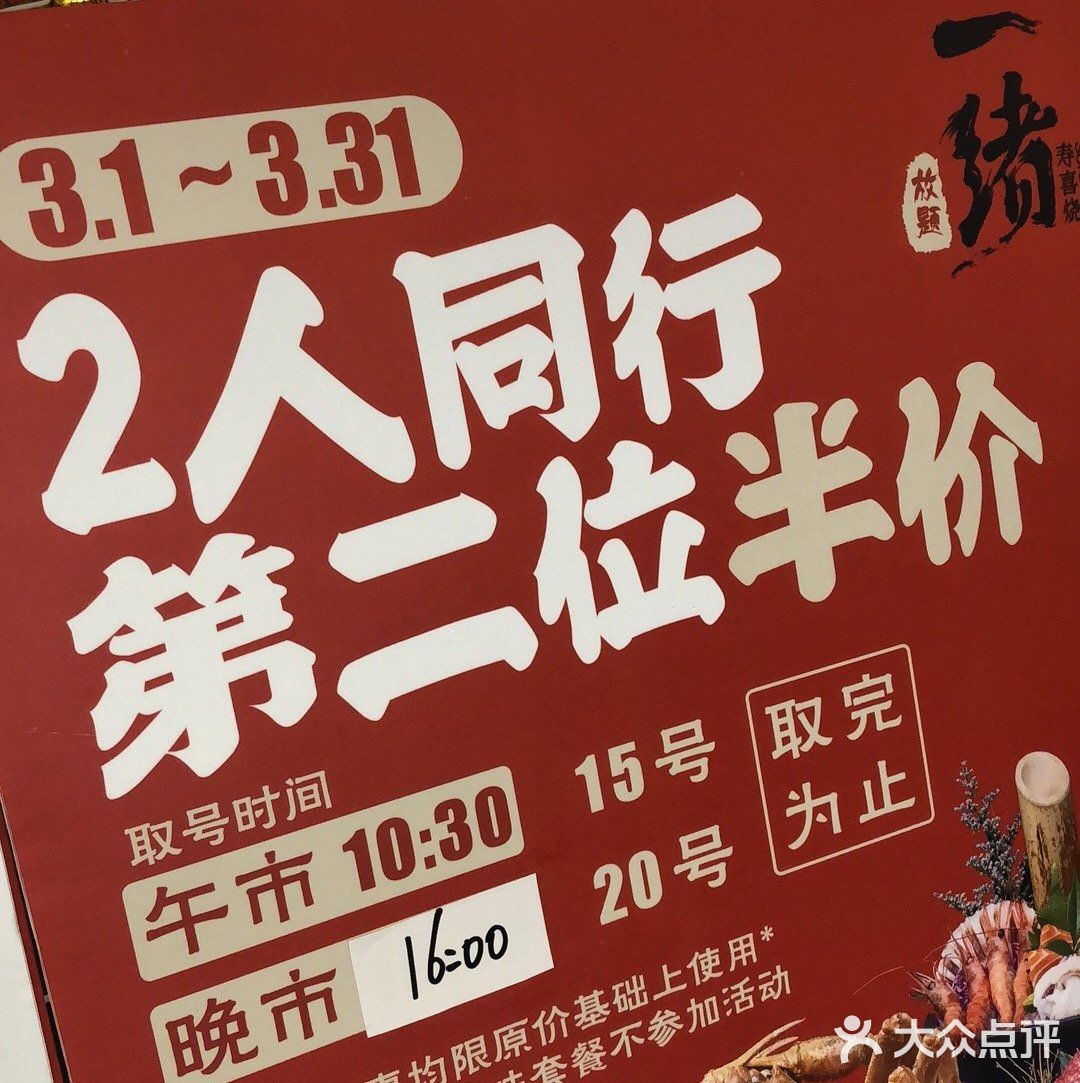 整个三月2人同行第二位半价4人同行一人免单