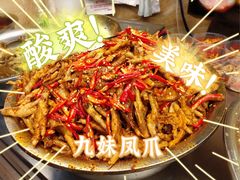 -嘉州九妹凤爪(乐山总店)