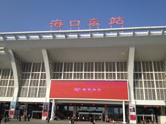-海口东站