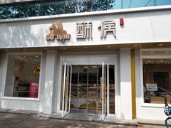门面-酥侯糕点(靖江路店)