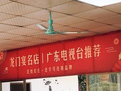 -花悦农庄 | 烧鸡·竹筒饭(沙迳高沙温泉香溪堡店)