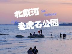 -老虎石海上公园