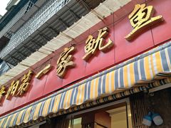 -王记贵阳第一家鱿鱼炖土鸡(东新分店)