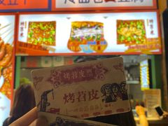 -乐乐姐超级土豆(中关村5号店)
