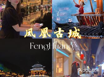 秋季出游|凤凰古城不踩雷️指南篇