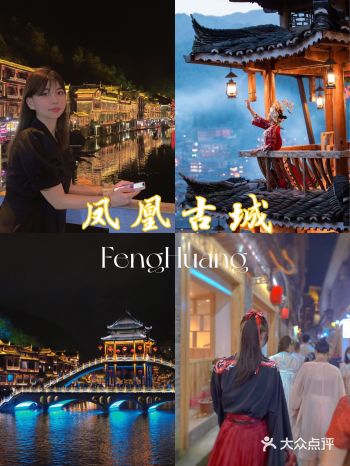 秋季出游|凤凰古城不踩雷️指南篇