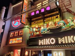 -MIKOMIKO和牛烧肉专门店(南门店)