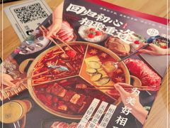 -湊湊火锅·茶憩(上海合生汇店)