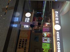 西树泡芙(金源燕莎店)-西树泡芙(北京金源2店)