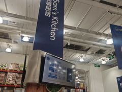 -山姆会员商店(上海浦东店)