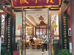 -钟水饺(人民公园总店)