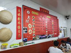 -大姨捞面(新安花园店)