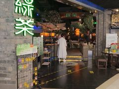 -绿茶餐厅(财富购物中心店)