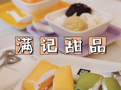 -满记甜品(万象城店)