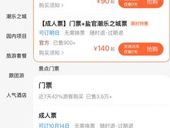 -观潮胜地公园