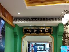 -沸炉重庆老火锅(军事博物馆店)