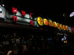 门面-钢管厂歆瑞源油卤串串香(春熙路太古里店)