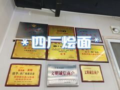 -四厂烩面(棉纺路店)