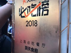 -洞天食府(北大街店)