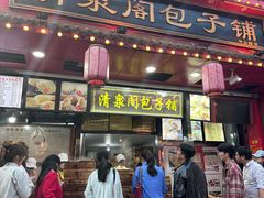 -清泉阁包子铺(中山路店)