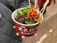 -黑色经典臭豆腐·湖南特产(坡子街特产局店)