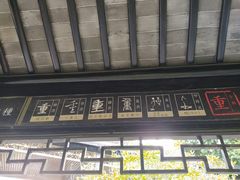 -中山詹园