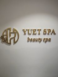 -悦荟YUET SPA