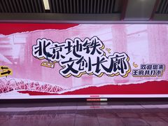 -王府井(地铁站)