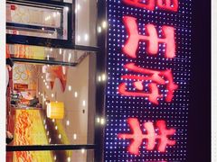 -蝎王府羊蝎子(西直门店)