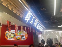 -醉人椒麻辣香锅(王府井喜悦店)
