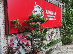 -龙桥私厨·姜花菊花过桥鱼·顺德菜(容桂店)