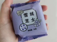 多肉葡萄雪绒芝士-好利来(革新店)